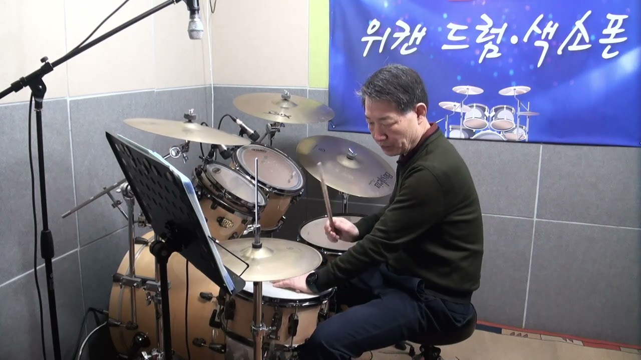 목포행 완행열차-장윤정 드럼 커버(드럼텃밭/2024)