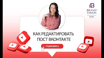 Как редактировать пост ВКонтакте