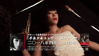 浜田マロン / 不良少女エレジー DX / LP+7