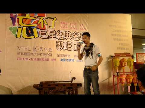 Samuel - 等@忘不了巨星經典名曲歌唱比賽2011 複賽