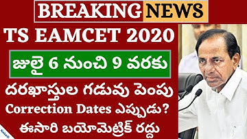 TS Eamcet 2020 Exam Date | TS ECET 2020 | TS ICET 2020 | TS PGECET 2020 | TS Lawcet 2020 Exam Dates