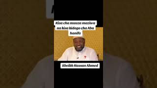 kisa cha muuza maziwa.. sheikh Hassan ahmed