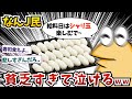 なんJ民さん..貧乏すぎて泣けるww 【2ch面白いスレ】【ゆっくり解説】