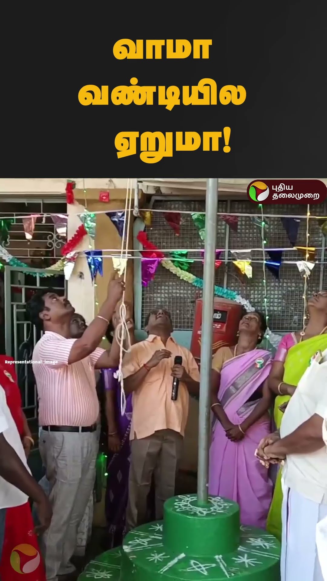 வாமா வண்டியில ஏறுமா! | #shorts | #madurai | # toiletissue