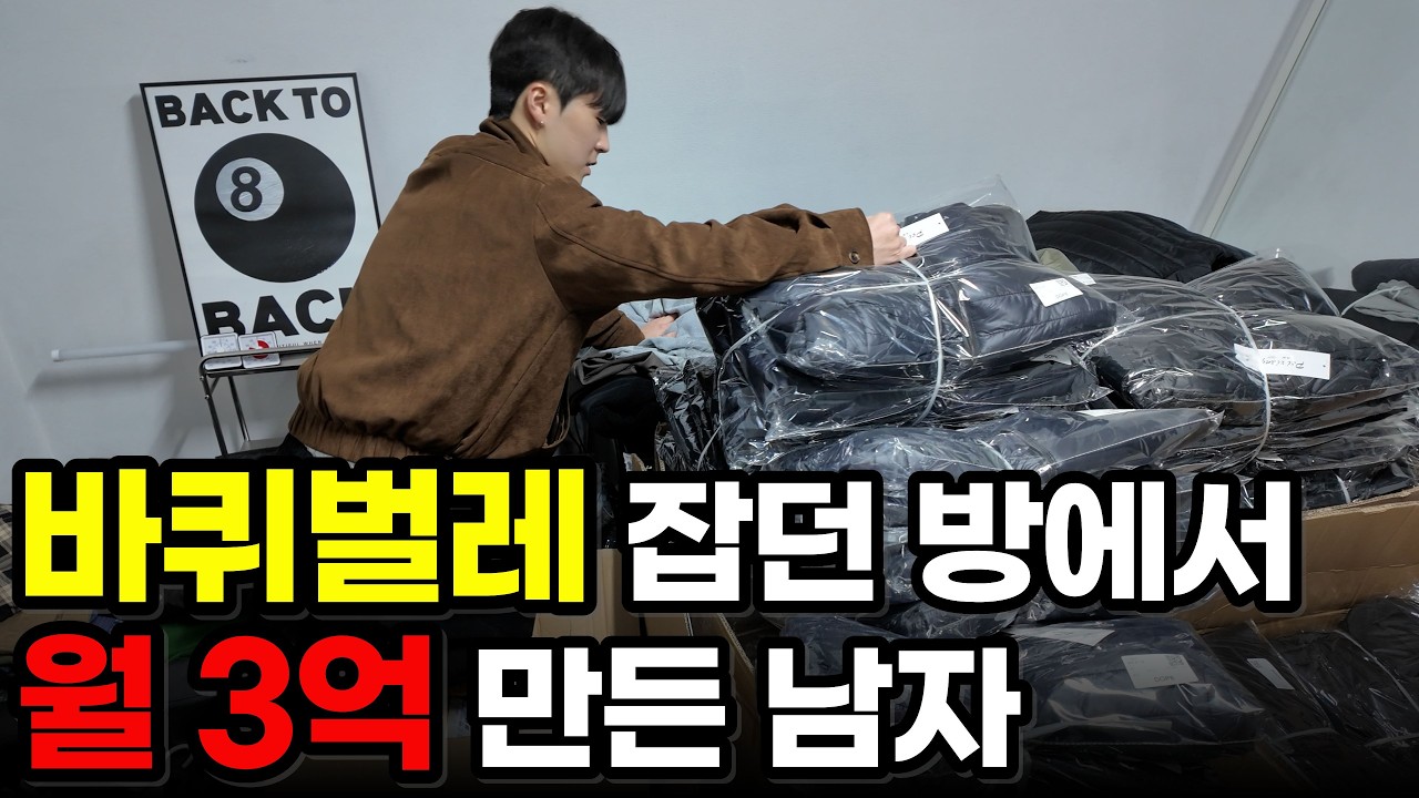 퍼플오션 발견해서 23살에 30억 벌어서 멕라렌타는 남자, 6천원짜리 옷으로 월 3억 만드는 버티컬커머스 구조