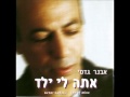 אבנר גדסי פארידה אבנר גדסי פארידה