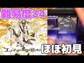 【プロセカ】難易度34って何ですか？？？？？