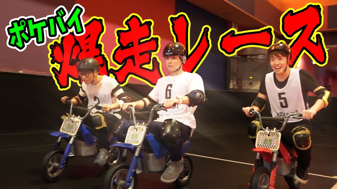 Pocket bike race! Masuo vs Dante vs Takashi! - YouTube