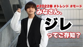 【2022春夏トレンド】実は着回しやすさ抜群なジレってご存知⁉️