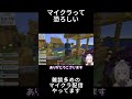 【マイクラ】マイクラって恐ろしい世界ですね【En-gene / 白紫 茉莉】#shorts