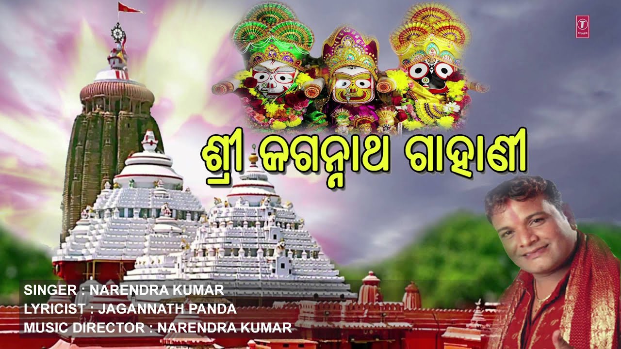 jagannath amrutabani jagannath amrutabani