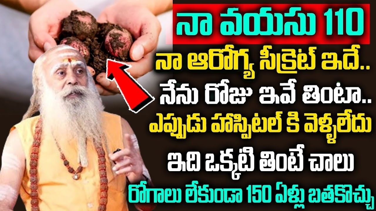 నాకు 110 ఏళ్ళు రోజు ఇదే తింటా అందుకే ఎలాంటి రోగాలు లేకుండా ఉన్నాను.. | 110 Years Baba | Manamtv