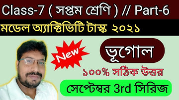 Class 7 Geography ( ভূগোল) Model Activity Task Part 6 2021 || Model Activity Task Class 7 Geography