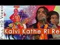 Kalvi kathe ri re     pabuji rathore bhajan  prakash mali live 2016  rajasthani song