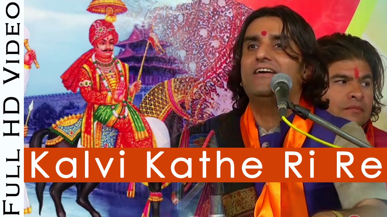 Kalvi Kathe Ri Re     PABUJI Rathore Bhajan  Prakash Mali Live 2016  Rajasthani Song