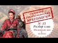 Малиновый звон и колокола Руси. Откуда появились эти слова? Автор филолог Наталия Ларина