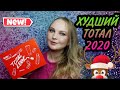 БЬЮТИ БОКС GLAMBOX TOTAL LOOK RED 2020 распаковка