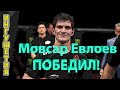 ИНГУШЕТИЯ: Ингушский спортсмен Мовсар Евлоев ОДЕРЖАЛ ПОБЕДУ над Ник Ленцем!