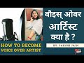 How to become voice over artist  sakshi jain  virendra rathore  filmy funday  joinfilms