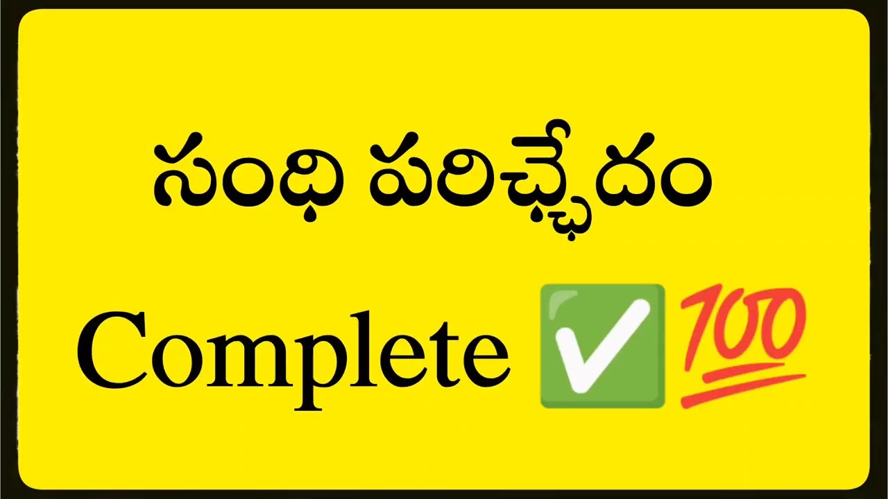 #Balavyakaranamసంధిపరిచ్చేదం 55 #DSC_Telugu_Grammar #teluguparavastuchinnayasoorI #DL_Jl #ugcnet 