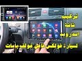 تركيب شاشة اندرويد لسيارات فولكس فاغن غولف- باسات -بولو -تيجوان --display car -passat-polo-golf-seat