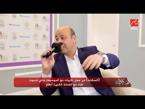 الفنانة أنغام عمرو دياب تاريخ وكيان فني مصري يشرف