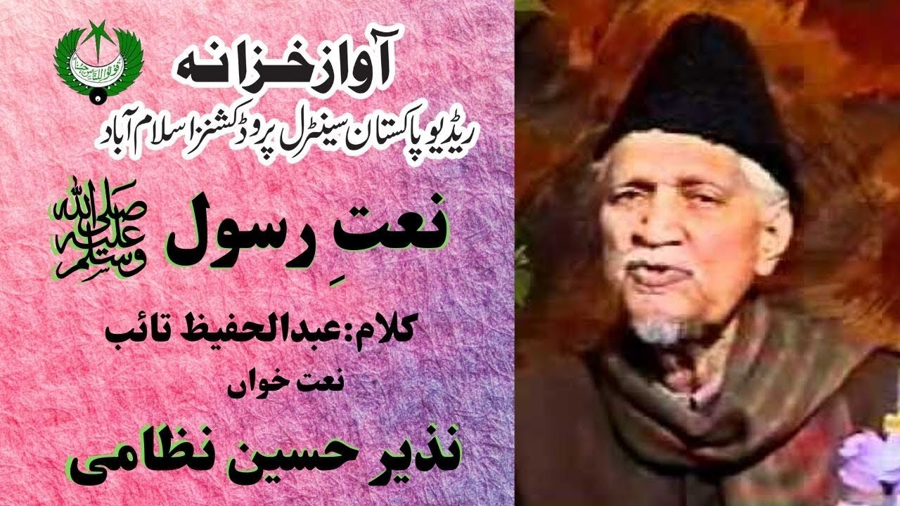 URDU NAAT | Nabi De Dar Tay Je Howay Rasai | Nazeer Hussain Nizami | Hafeez Taib