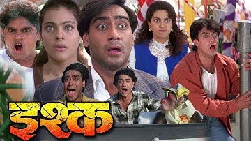इश्क फुल मूवी | Ishq Full Movie | Ajay Devgn | Aamir Khan | Kajol | Juhi Chawla | Latest Comedy Film