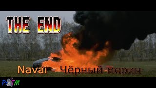 Navai - Чёрный мерин (Клип Литвина)|ProTM