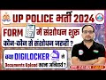 UP Police भर्ती | UPP Online Form C