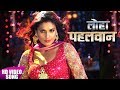 Aai Mai Haradi | LOHA PAHALWAN | Pawan Singh,Payas Pandit | HD VIDEO | 2018 | Releasing On 21st sept