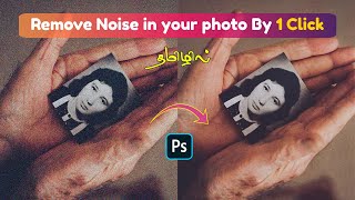 Remove noises in an image by a single click using photoshop in tamil | Tamil photoshop tutorials