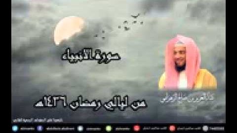 بداية سورة الأنبياء / القارئ عبدالعزيز الزهراني
