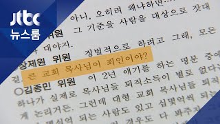 '특혜' 비판에도 일사천리 통과…법사위서 가까스로 제동 / JTBC 뉴스룸
