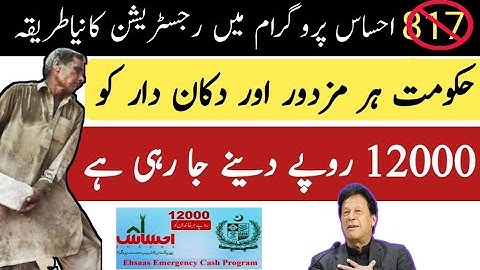 Ehsaas Emergency Cash program new Updates2020 Labour  fund 12000