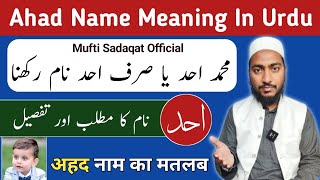 Mohd Ahad Naam Rakhna | Ahad Name Meaning In Urdu | Mufti Sadaqat  | محمد احد نام رکھنا