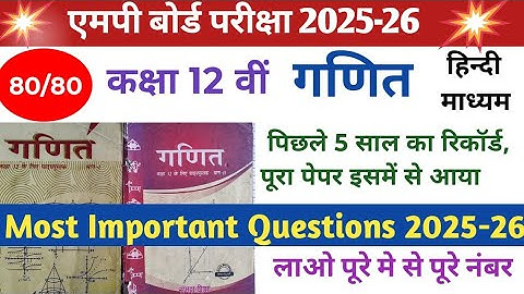 MP Board Class 12 Maths Important Questions 2026.MP Board Class 12 Maths Important Questions 2026