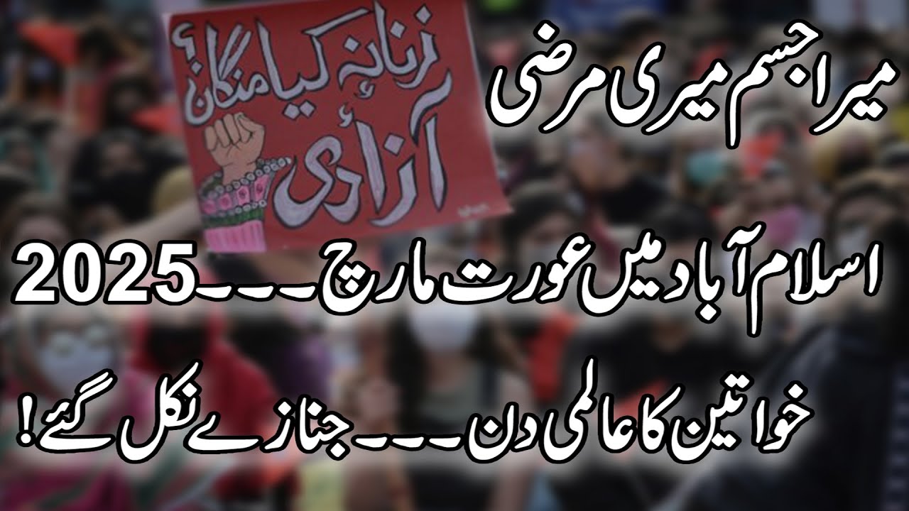 Aurat March | Women’s Rights Protest in Islamabad | International Women's Day 8th March 2025