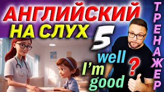 видео: 5. Английский на слух. I don't feel well #SmartAlex100 #АнглийскийЯзык #английскийнаслух #английский картинка: 5. Английский на слух. I don't feel well #SmartAlex100 #АнглийскийЯзык #английскийнаслух #английский