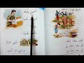 امين بناء قراءة الصف الأول ابتدائي قراءة