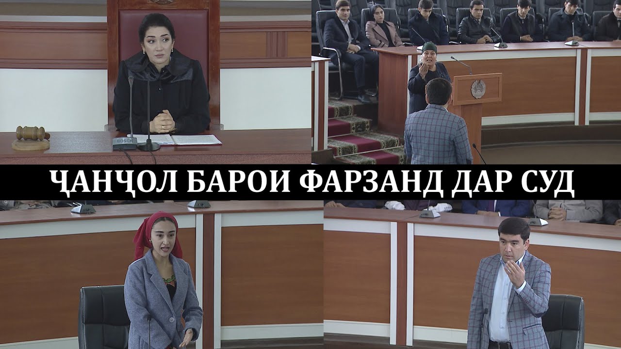 Чанги зану шавхар ва хушдоман барои кудак дар суд/دعوای زن و شوهر و مادرشوهر برای فرزند در دادگاه