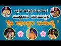 ಶನೀಶ್ವರ ಮಹಾತ್ಮೆ 😍||ಯಕ್ಷಗಾನ ತಾಳಮದ್ದಲೆ||Coastal Culture || Yakshagana