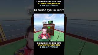 РОЗЫГРЫШИ СКИНОВ В ТГК! #rust #rustрейд #rustрейд #раст #раст #gaming #раст