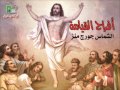               يا كل الصفوف السمائيين الشماس جورج منز من البوم افراح القيامة انتاج بافلى فون