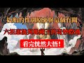 投胎的性別原來與這個有關，六祖惠能與地藏王的奇妙際遇，看完恍然大悟！#佛教 #禪心之道 #佛家 #佛法 #佛學知識 #佛學智慧 #修心修行#佛教文化#禪悟人生#傳統文化#南無阿彌陀佛 #buddha