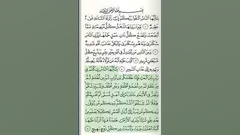 سورة الحج - من الآية 1 حتى الآية 18