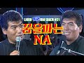 [나훈아][희귀 영상 전편 공개 #21편] 1992년 밤으로 가는 쇼 3부