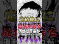 【呪術廻戦】完結後に虎杖が"姿を消せた理由"がヤバい… #short #呪術廻戦 #虎杖悠仁 #解説