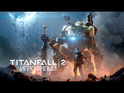 TITANFALL 2 - Игрофильм | Прохождение без комментариев