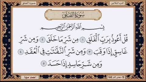 سورة الإخلاص-سورة الناس-سورة الفلق ☘حالات واتس اب دينية قصيرة Quran status 🌻